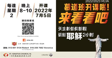 天主教慕道班2023|SJCCM 成人慕道班 开始报名 